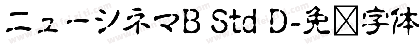 ニューシネマB Std D字体转换